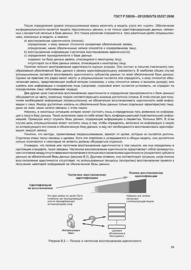 Страница 43 ГОСТ Р 55036-2012