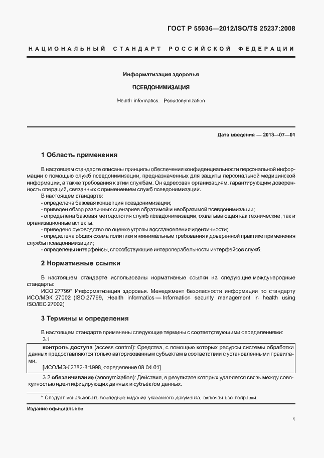 Страница 5 ГОСТ Р 55036-2012