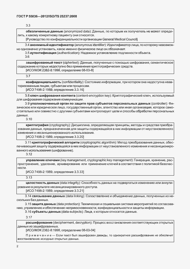 Страница 6 ГОСТ Р 55036-2012