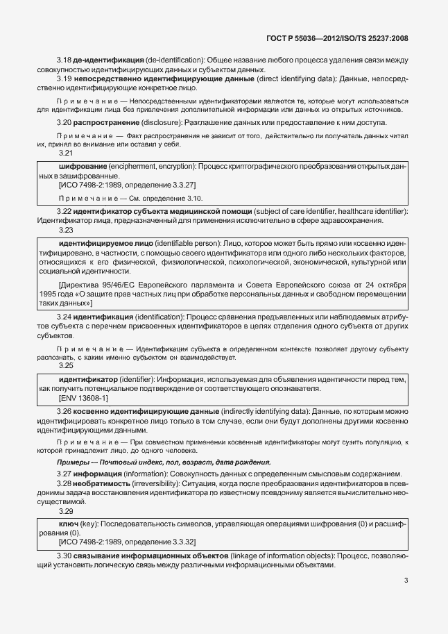 Страница 7 ГОСТ Р 55036-2012