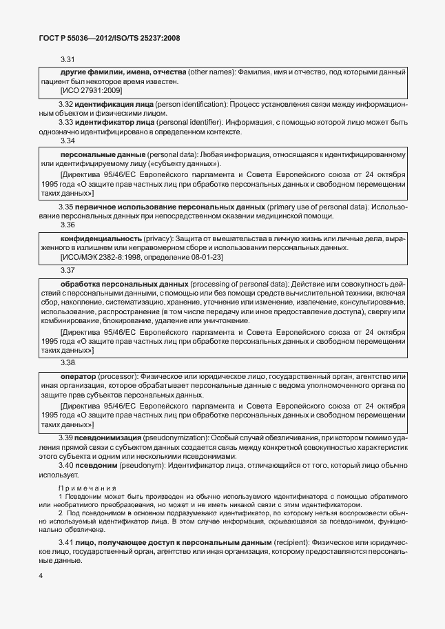 Страница 8 ГОСТ Р 55036-2012