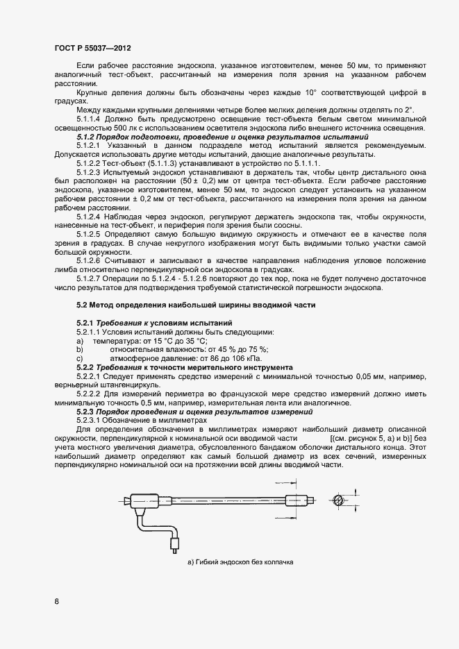 Страница 10 ГОСТ Р 55037-2012