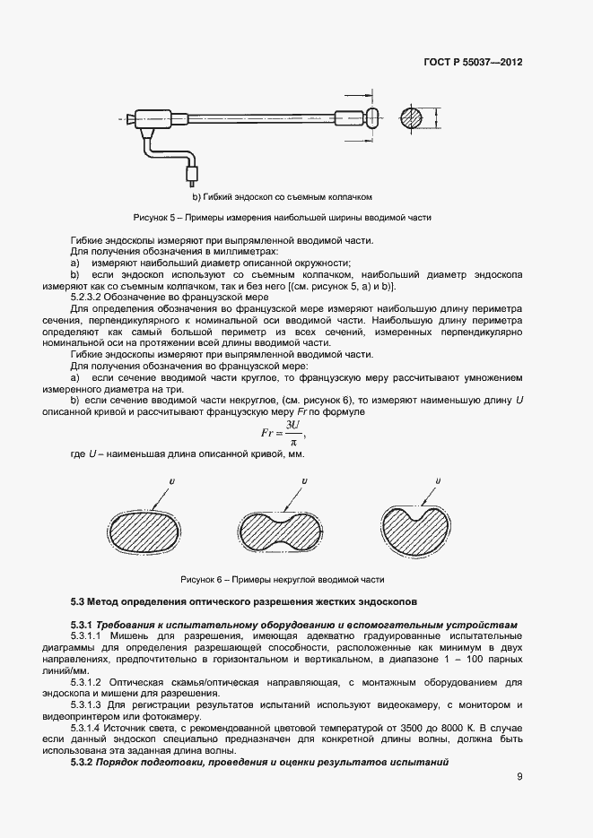 Страница 11 ГОСТ Р 55037-2012