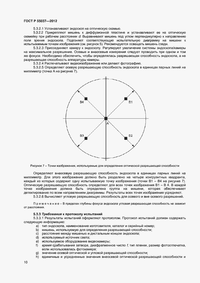 Страница 12 ГОСТ Р 55037-2012