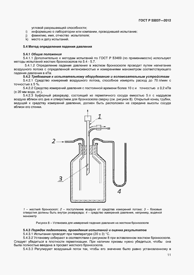 Страница 13 ГОСТ Р 55037-2012
