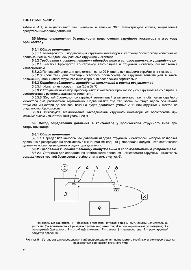 Страница 14 ГОСТ Р 55037-2012
