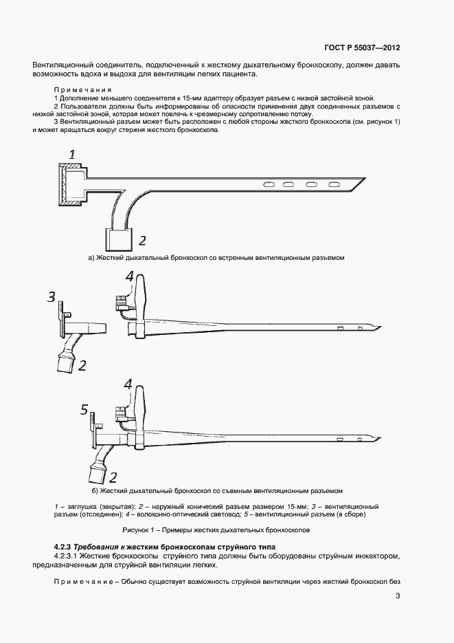 Страница 5 ГОСТ Р 55037-2012