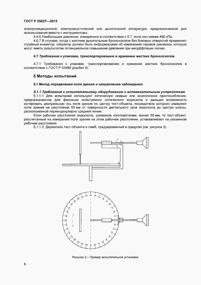 Страница 8 ГОСТ Р 55037-2012
