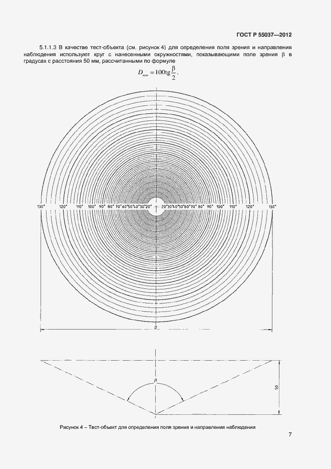Страница 9 ГОСТ Р 55037-2012