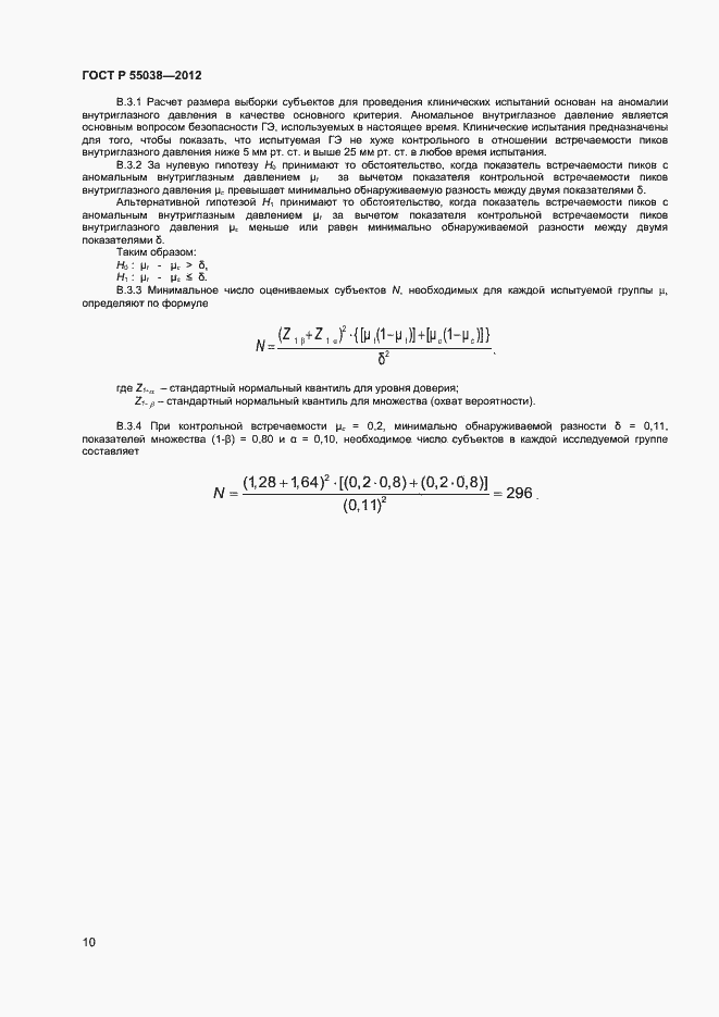 Страница 12 ГОСТ Р 55038-2012