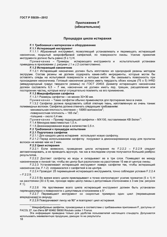 Страница 21 ГОСТ Р 55039-2012