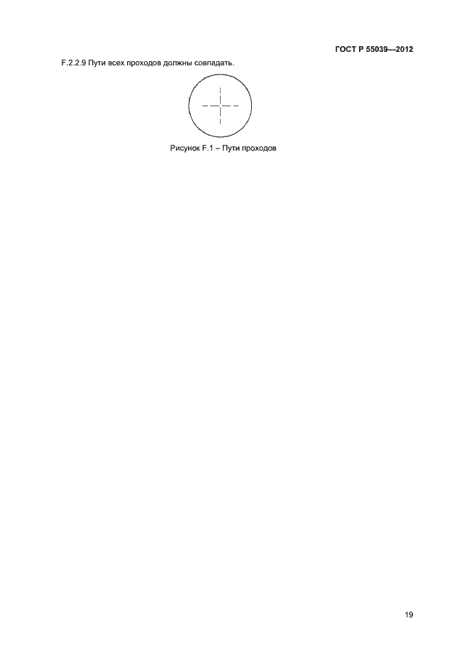 Страница 22 ГОСТ Р 55039-2012