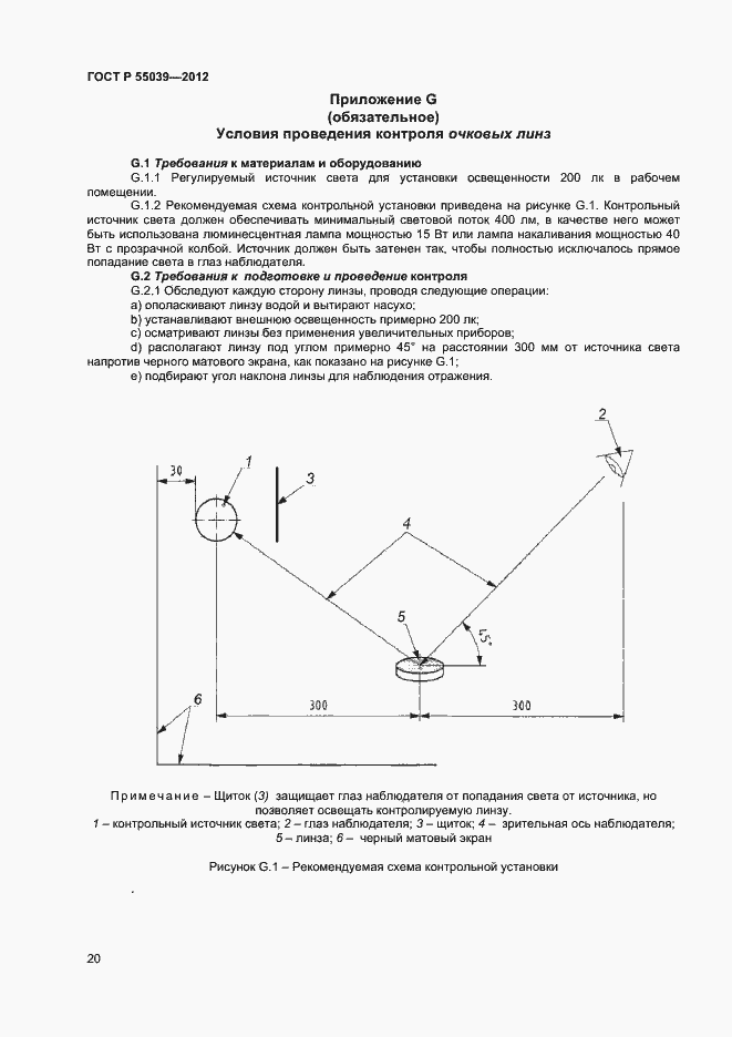 Страница 23 ГОСТ Р 55039-2012