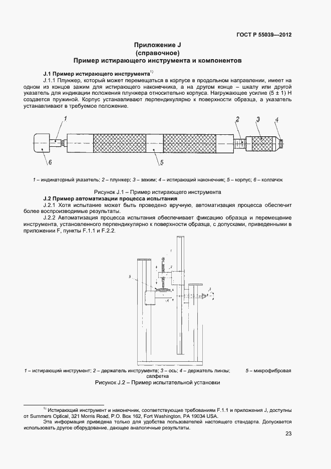 Страница 26 ГОСТ Р 55039-2012