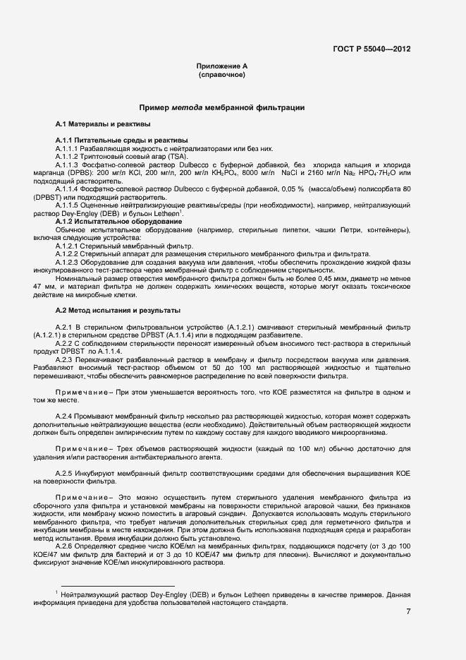 Страница 10 ГОСТ Р 55040-2012