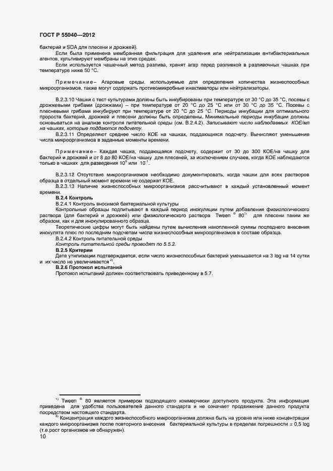 Страница 13 ГОСТ Р 55040-2012