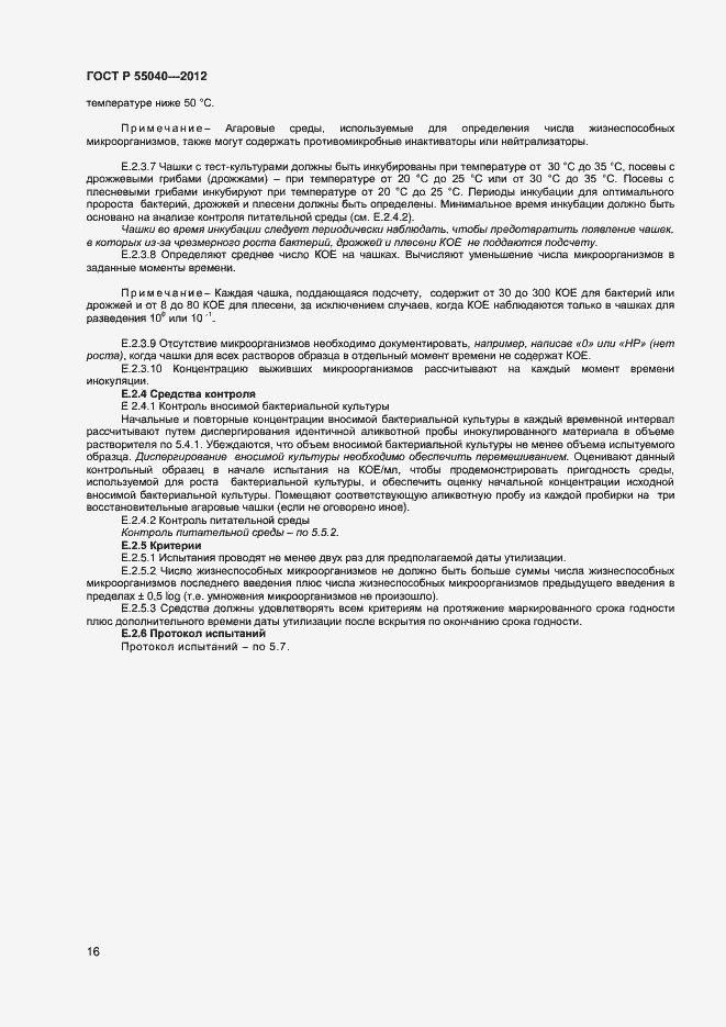 Страница 19 ГОСТ Р 55040-2012