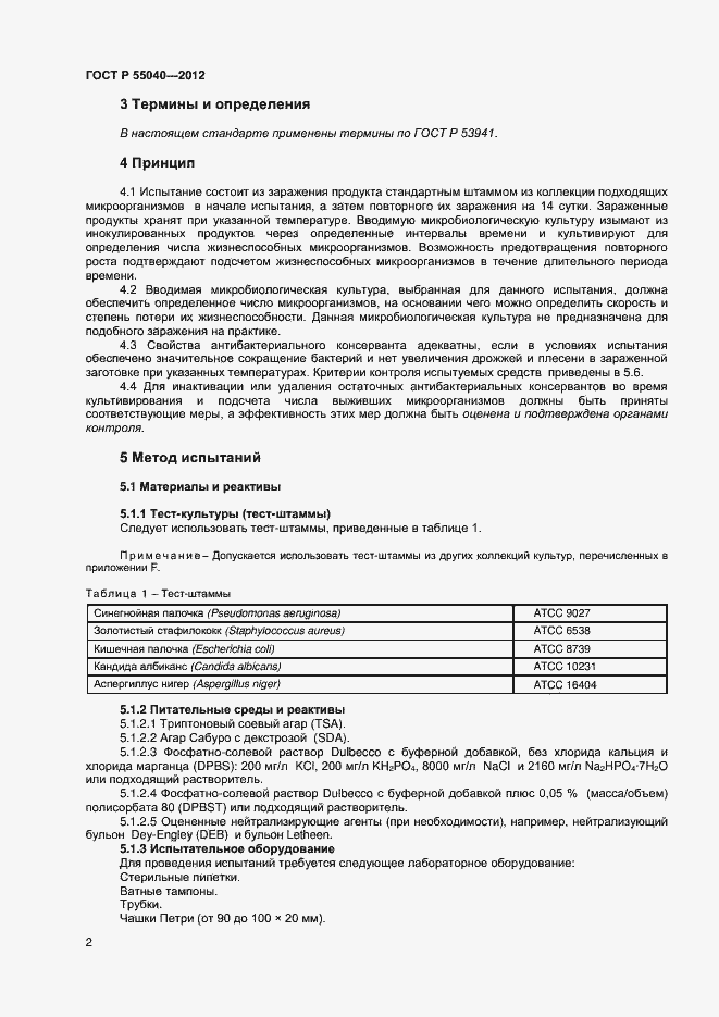 Страница 5 ГОСТ Р 55040-2012