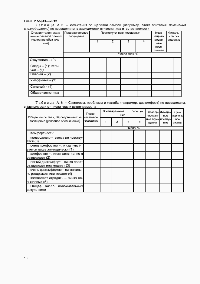 Страница 13 ГОСТ Р 55041-2012