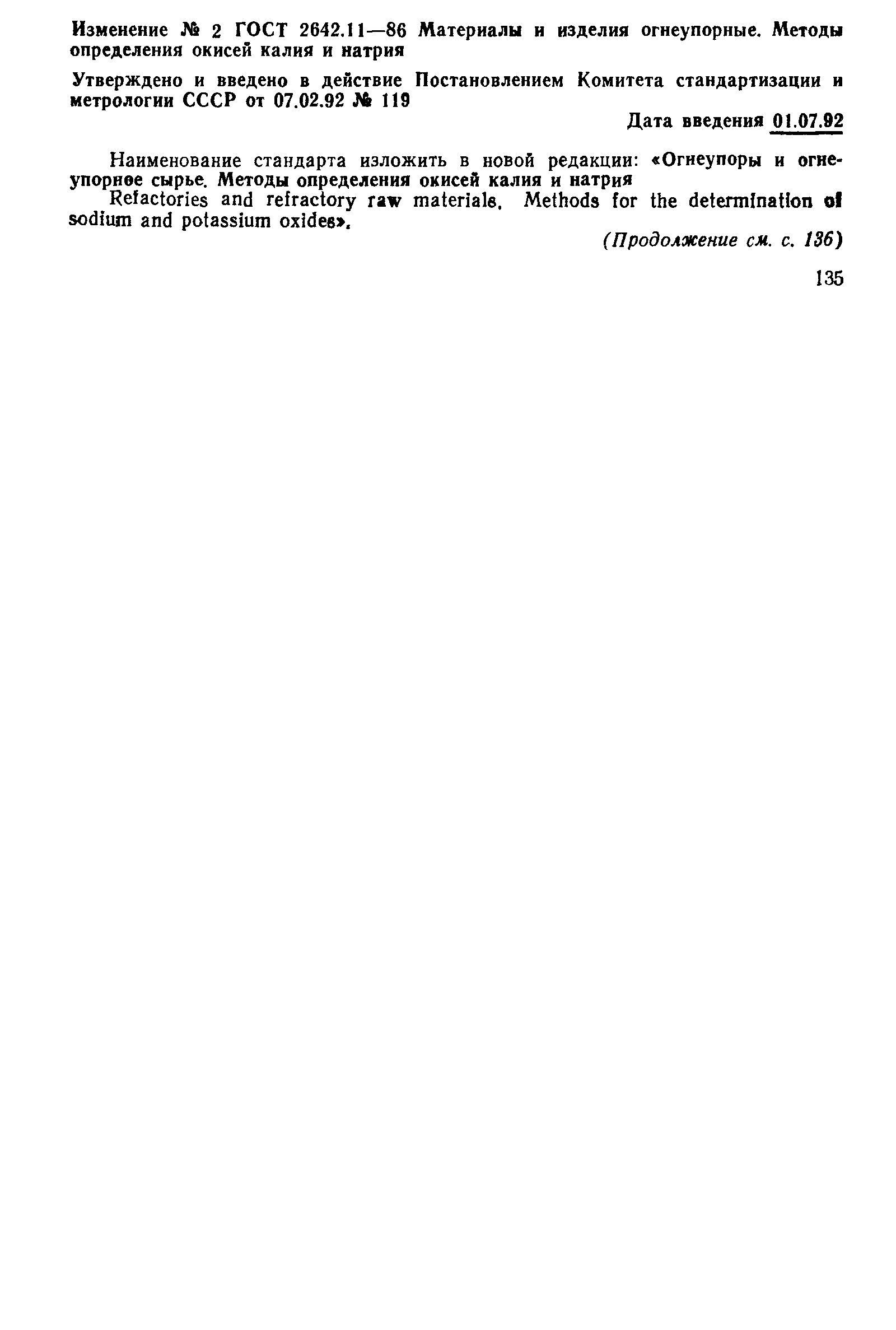 Страница 12 ГОСТ 2642.11-86