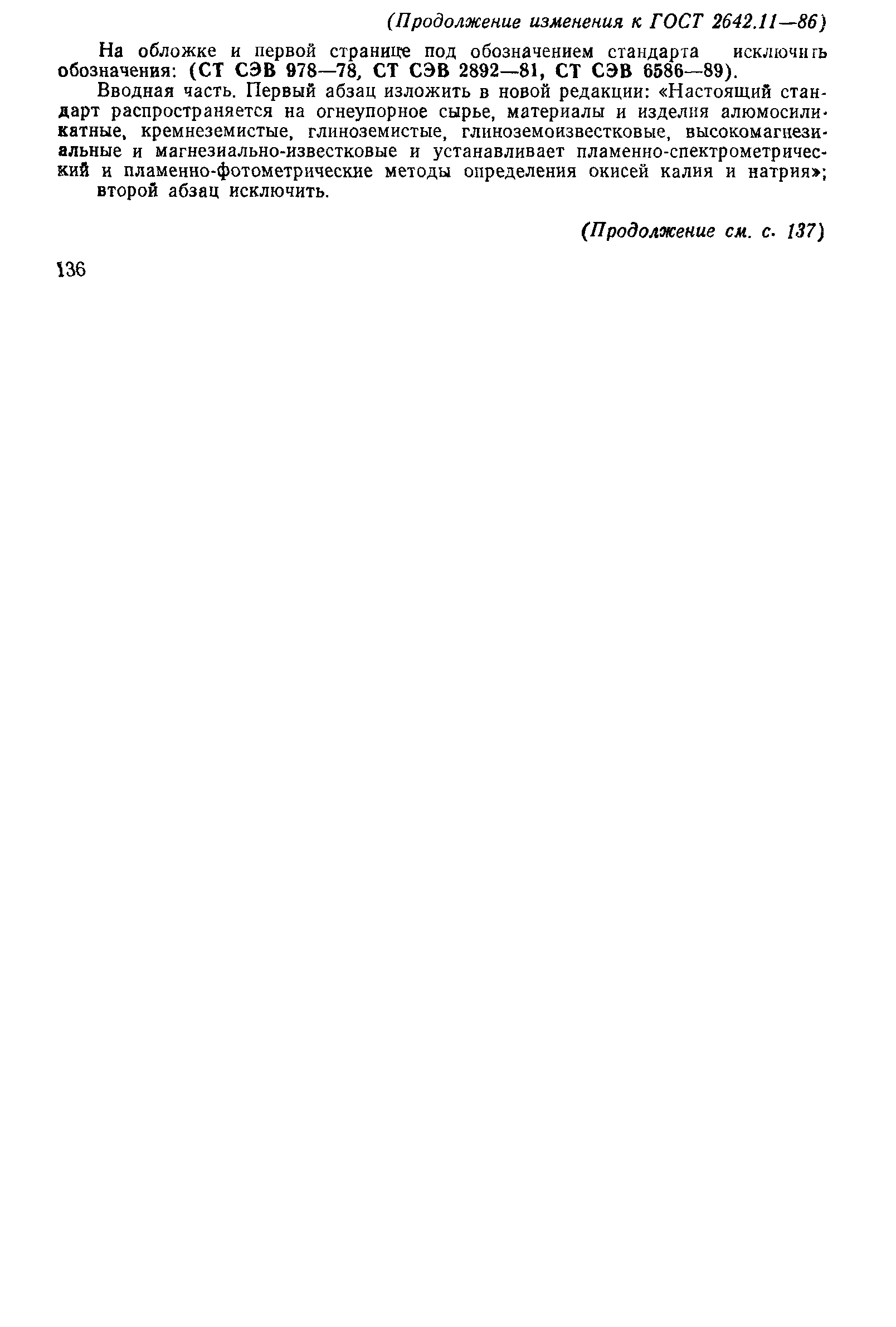 Страница 13 ГОСТ 2642.11-86