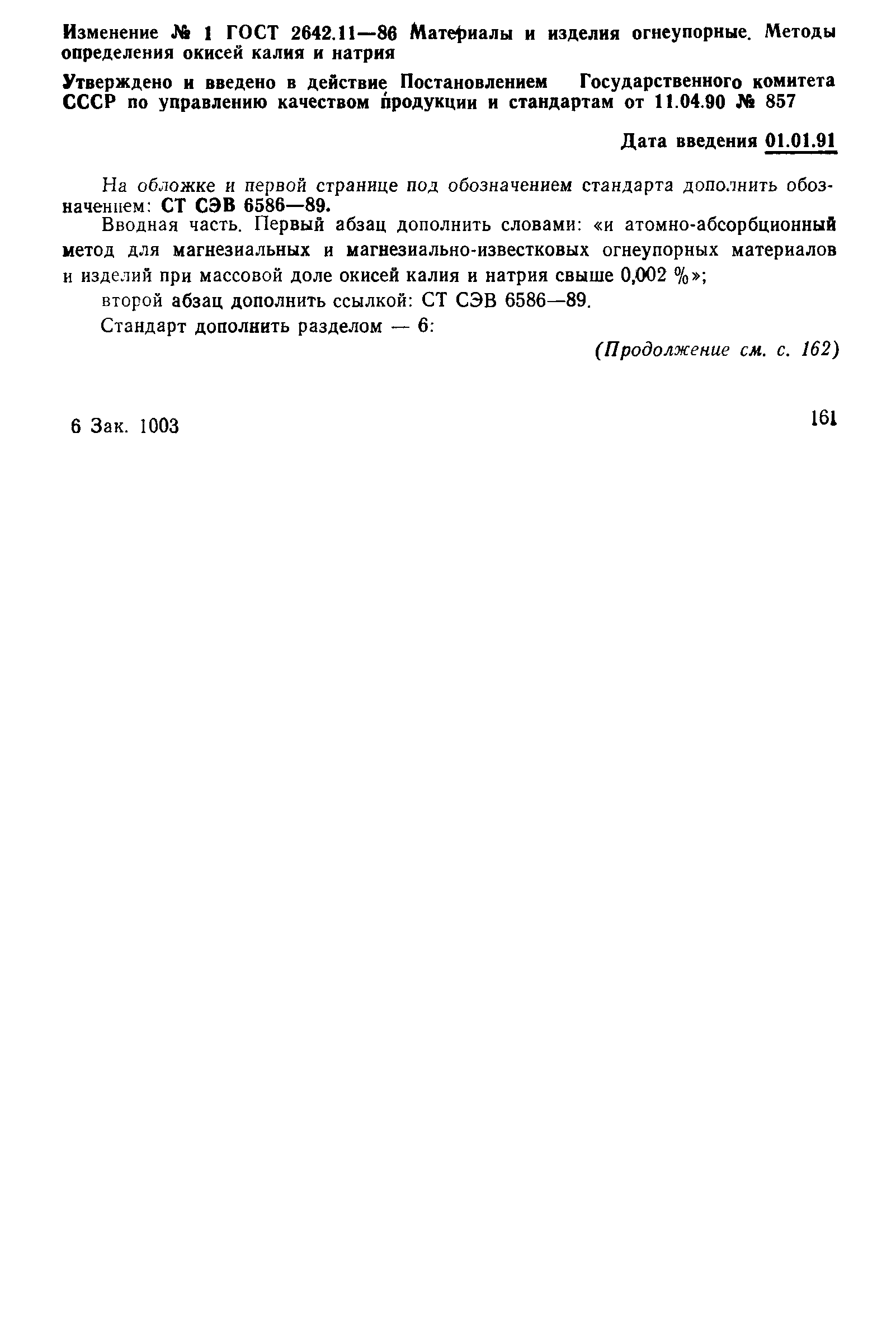 Страница 7 ГОСТ 2642.11-86