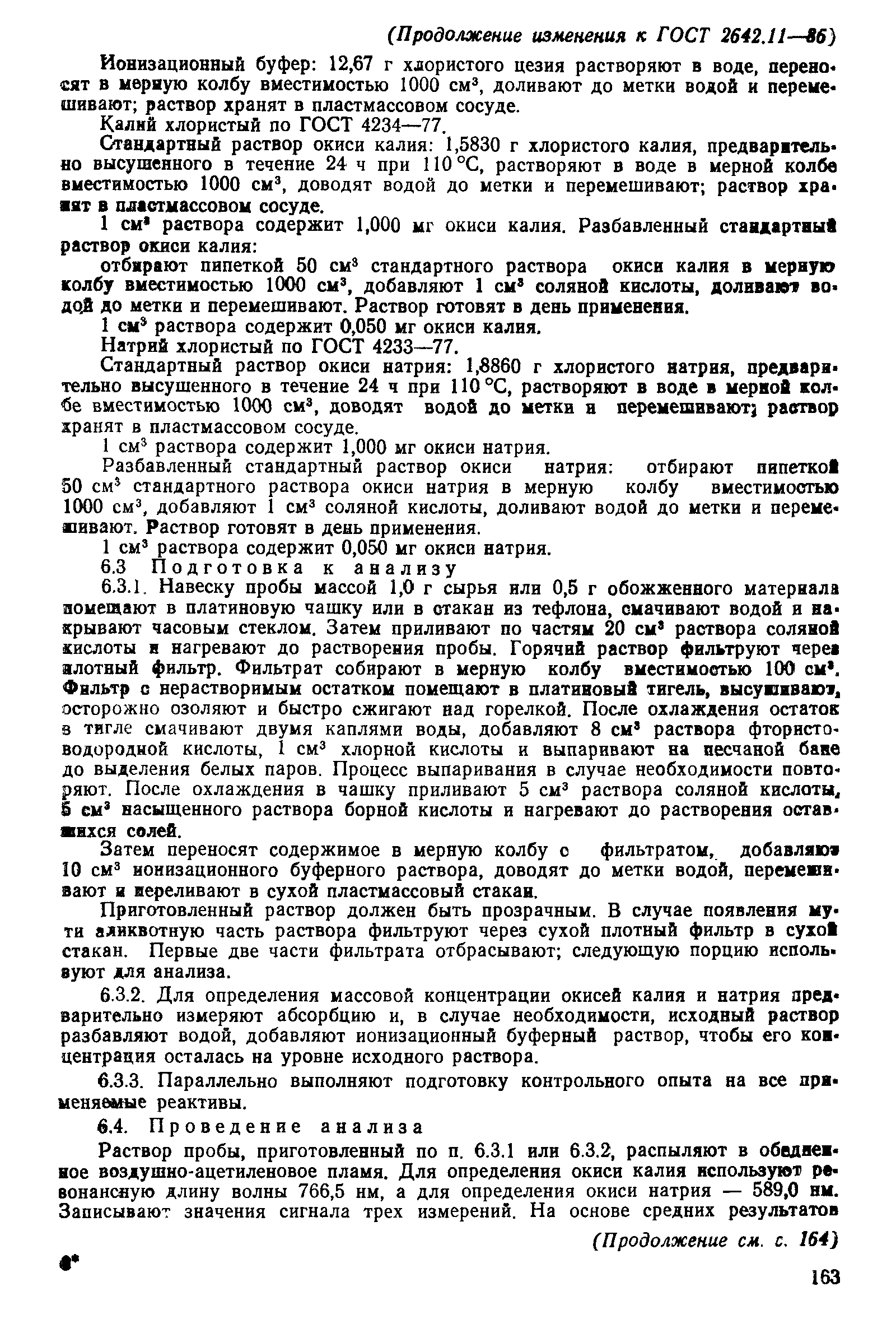 Страница 9 ГОСТ 2642.11-86