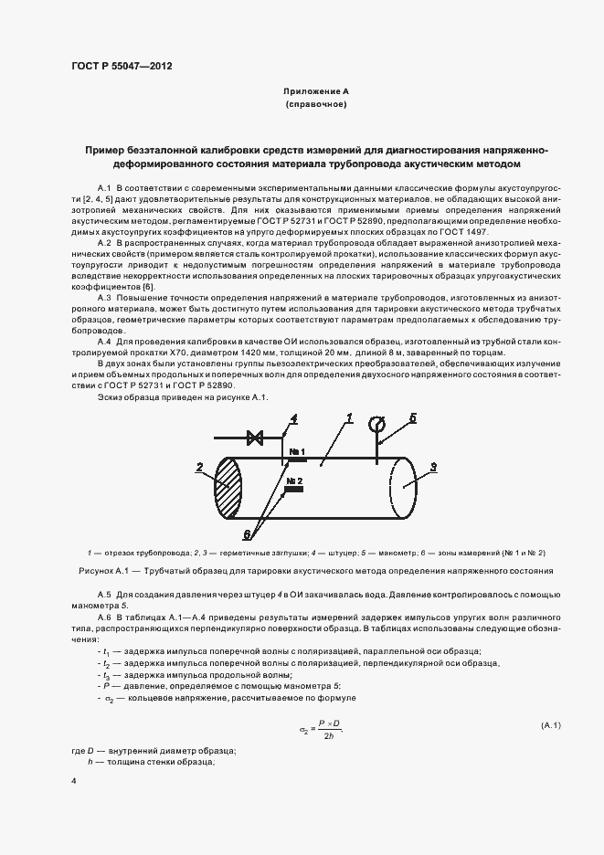Страница 8 ГОСТ Р 55047-2012