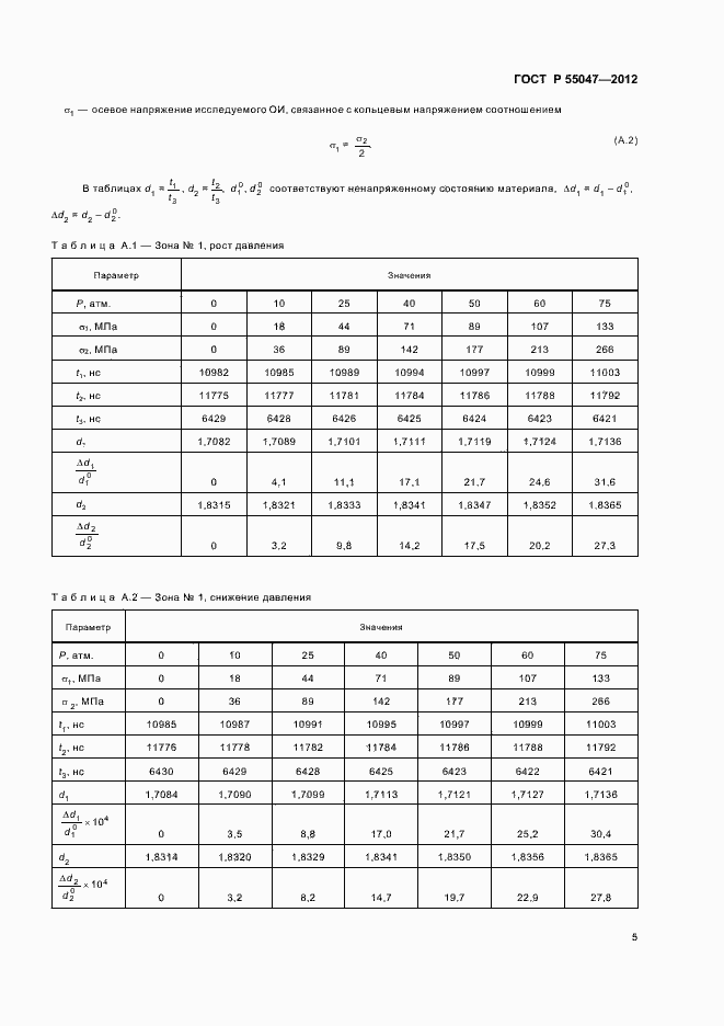 Страница 9 ГОСТ Р 55047-2012
