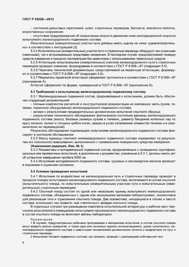 Страница 10 ГОСТ Р 55050-2012