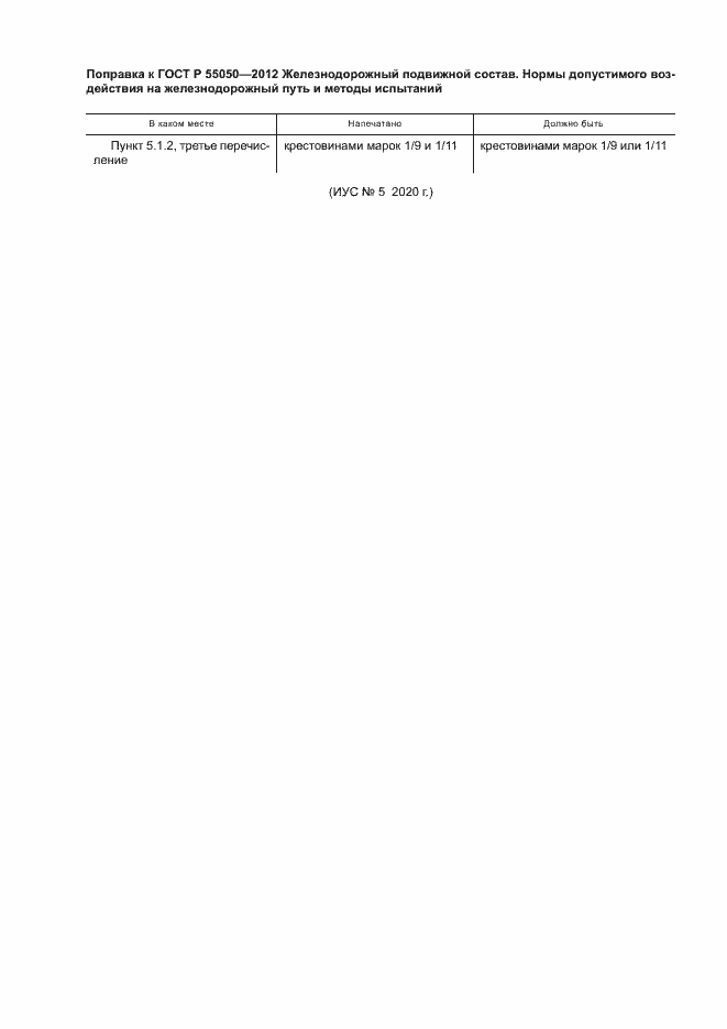 Страница 4 ГОСТ Р 55050-2012