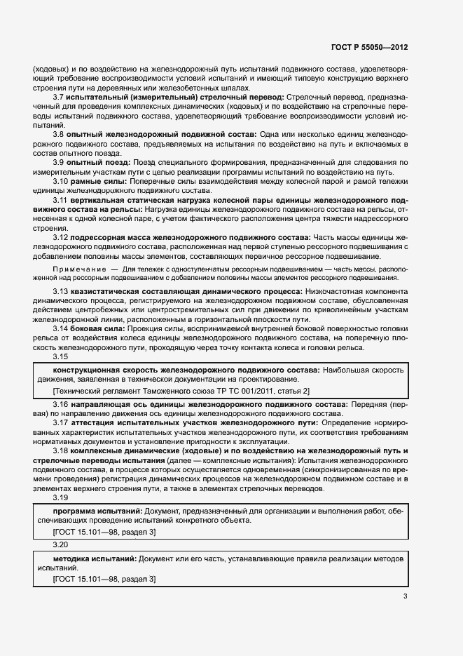 Страница 7 ГОСТ Р 55050-2012