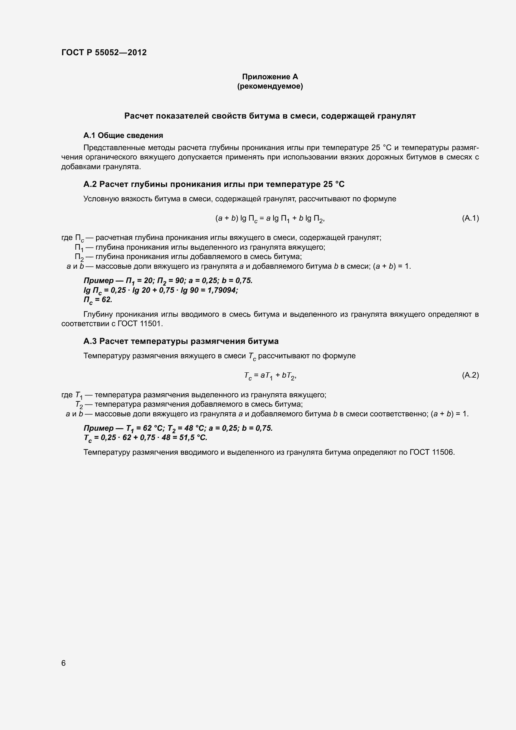 Страница 10 ГОСТ Р 55052-2012