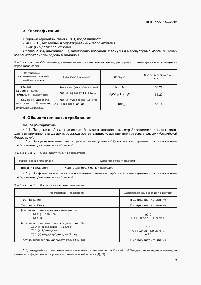 Страница 7 ГОСТ Р 55053-2012
