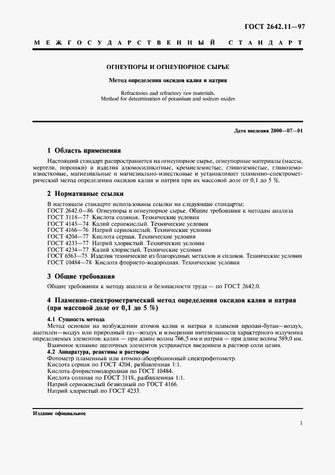 Страница 4 ГОСТ 2642.11-97
