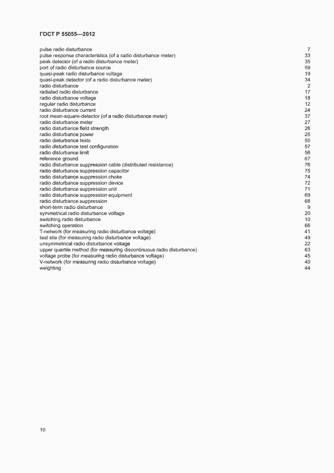 Страница 14 ГОСТ Р 55055-2012