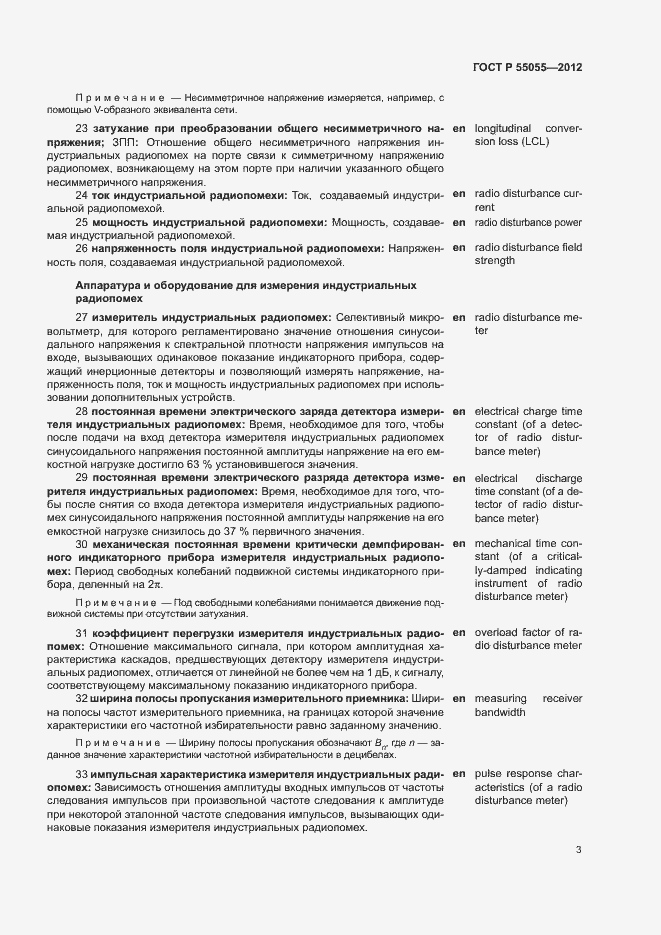 Страница 7 ГОСТ Р 55055-2012