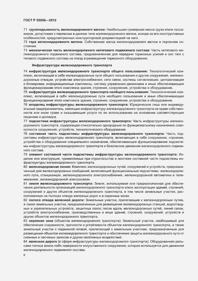 Страница 10 ГОСТ Р 55056-2012