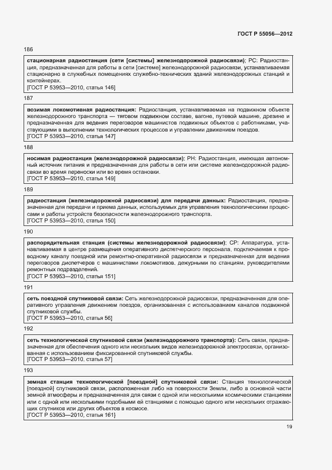 Страница 23 ГОСТ Р 55056-2012