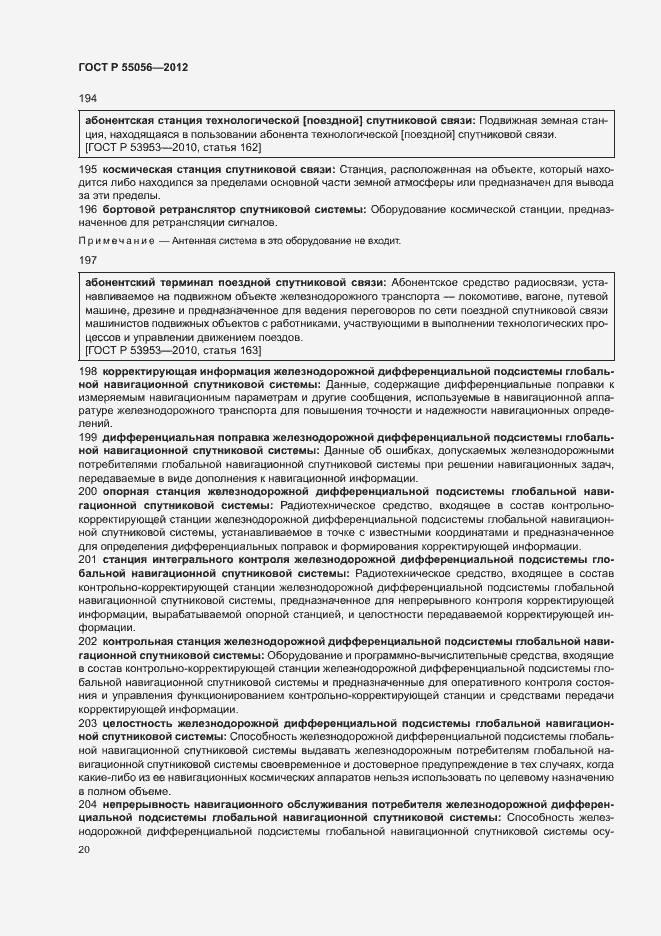 Страница 24 ГОСТ Р 55056-2012