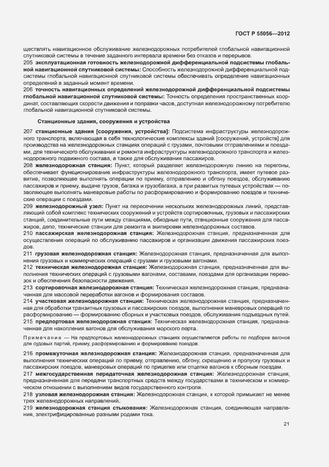 Страница 25 ГОСТ Р 55056-2012