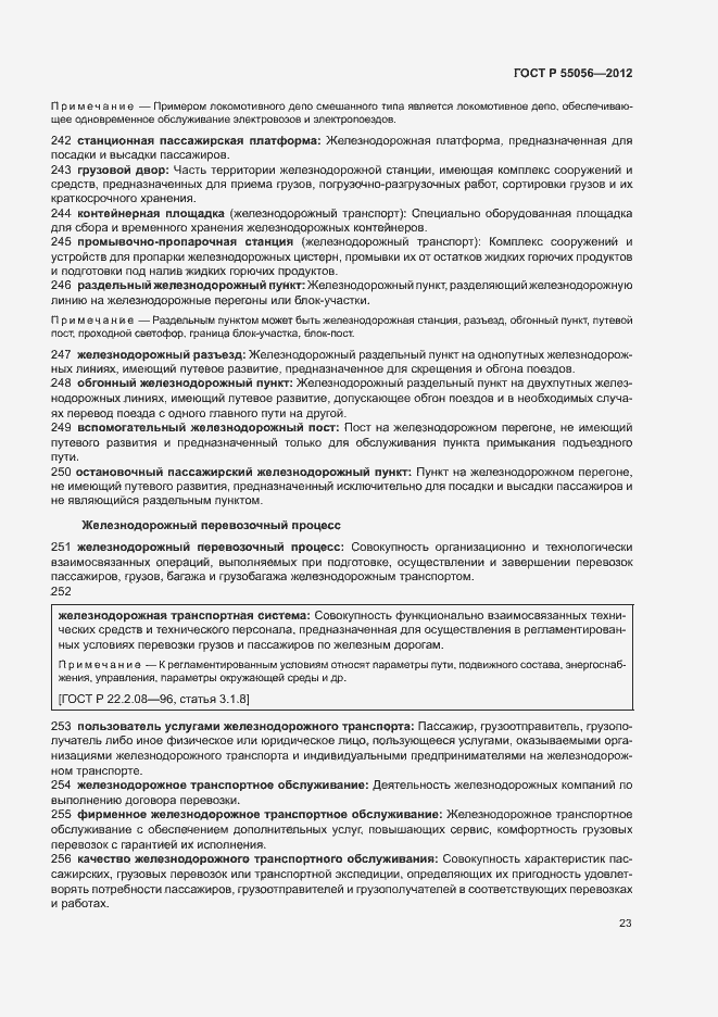 Страница 27 ГОСТ Р 55056-2012