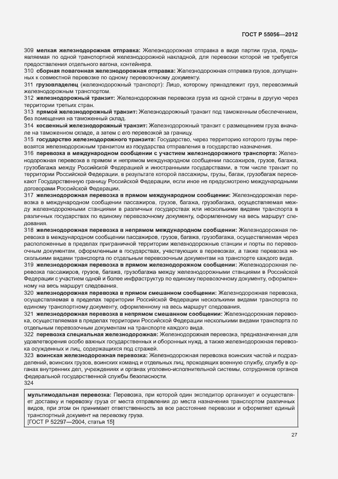 Страница 31 ГОСТ Р 55056-2012