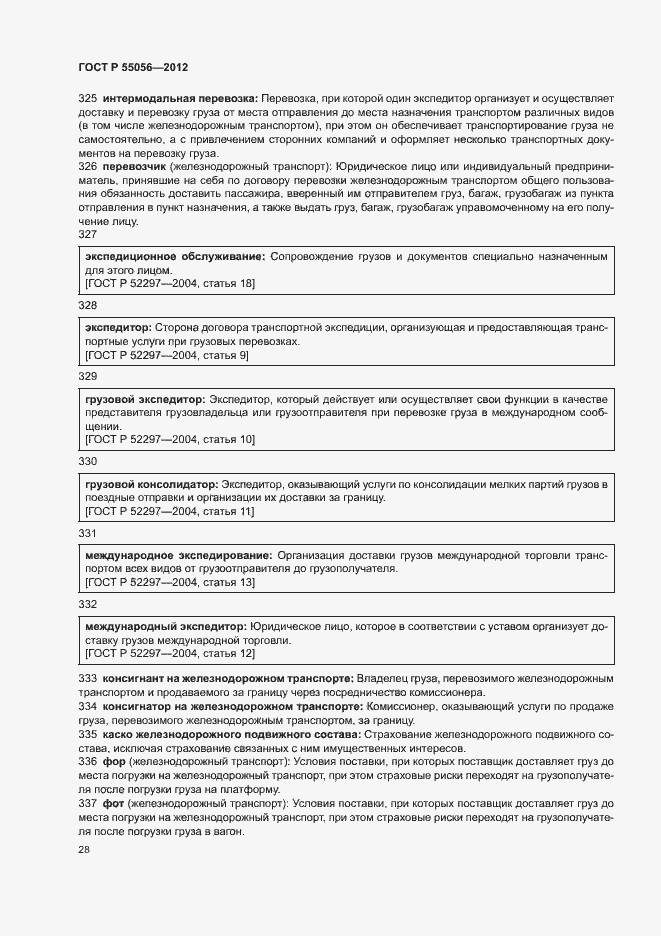 Страница 32 ГОСТ Р 55056-2012