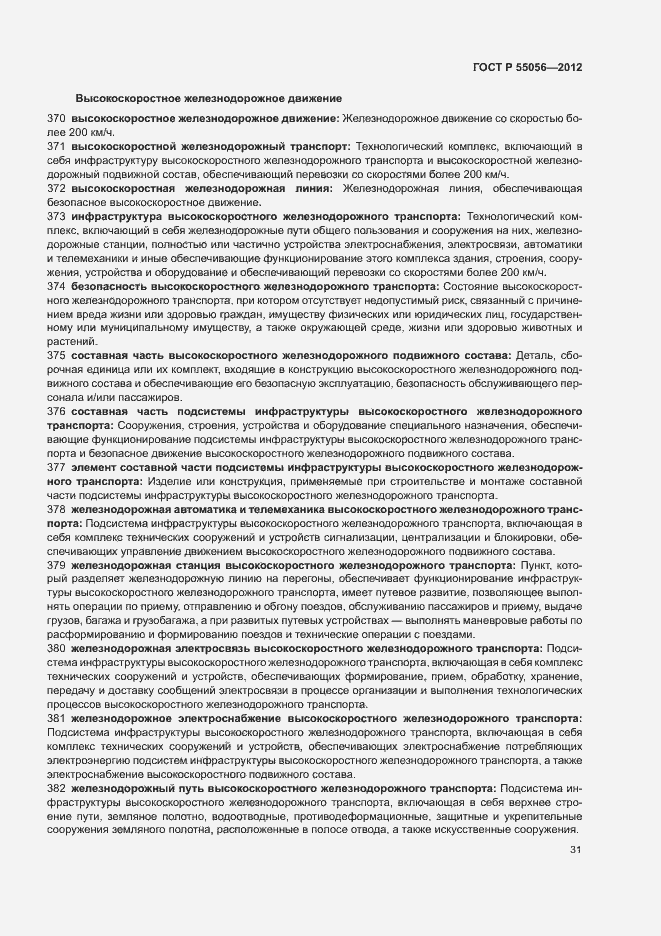 Страница 35 ГОСТ Р 55056-2012