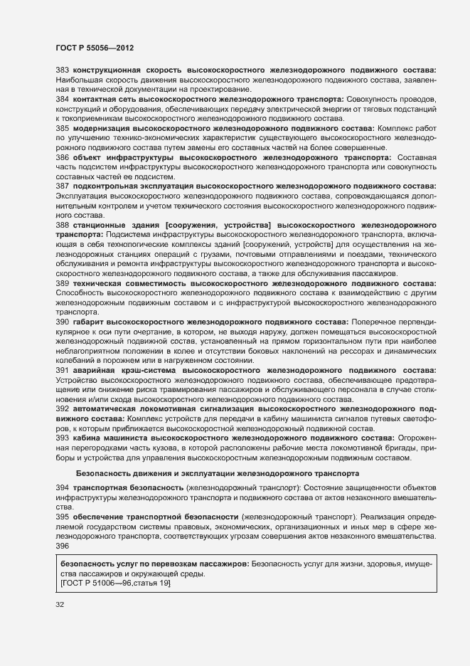 Страница 36 ГОСТ Р 55056-2012