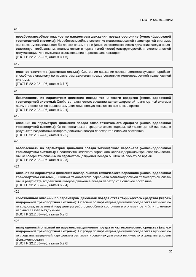 Страница 39 ГОСТ Р 55056-2012