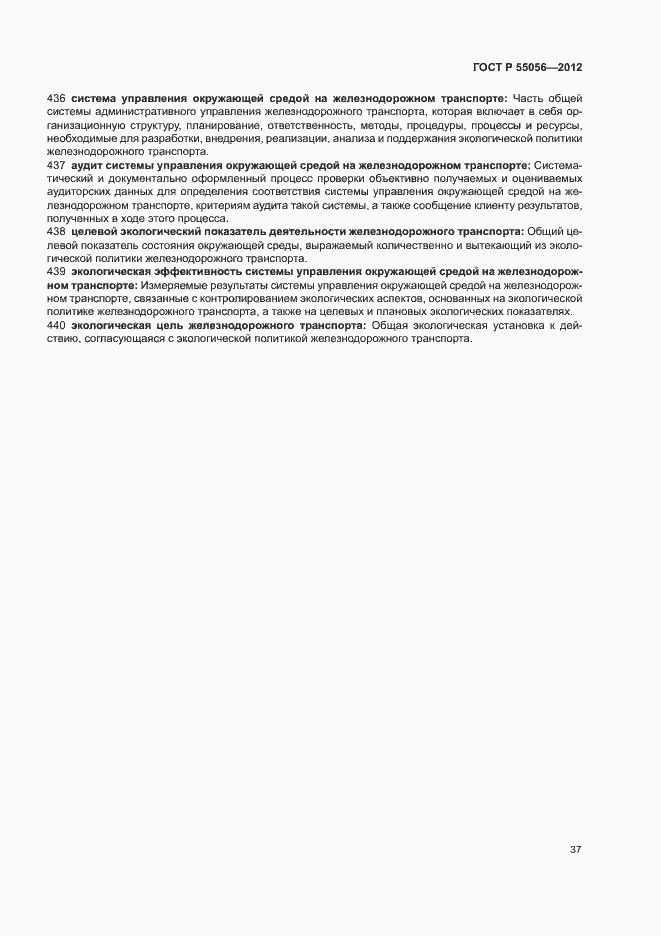 Страница 41 ГОСТ Р 55056-2012