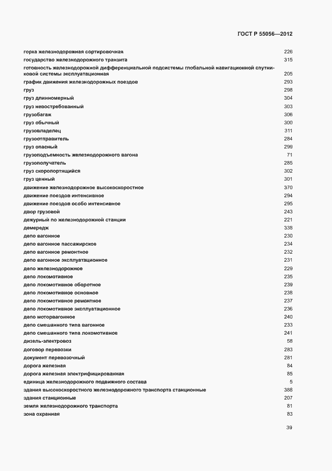 Страница 43 ГОСТ Р 55056-2012