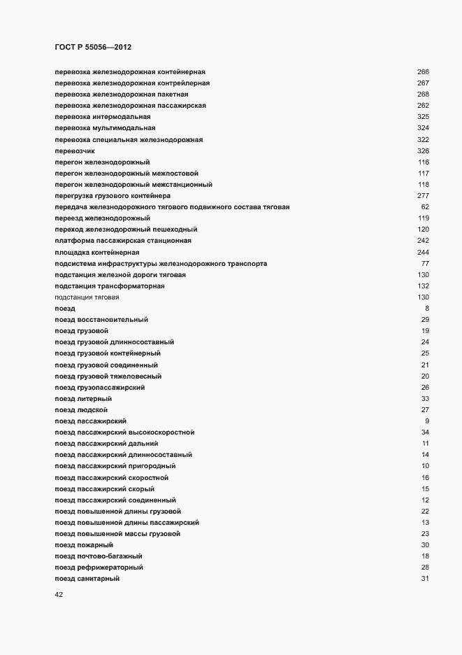 Страница 46 ГОСТ Р 55056-2012